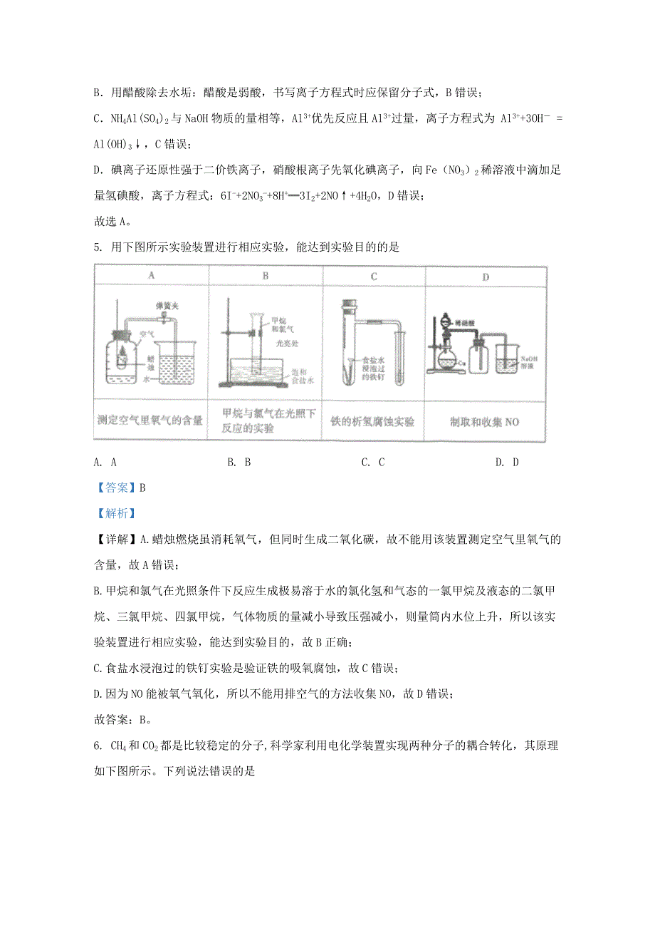 云南省昆明市第一中学2021届高三化学第一次摸底测试试题（含解析）.doc_第3页