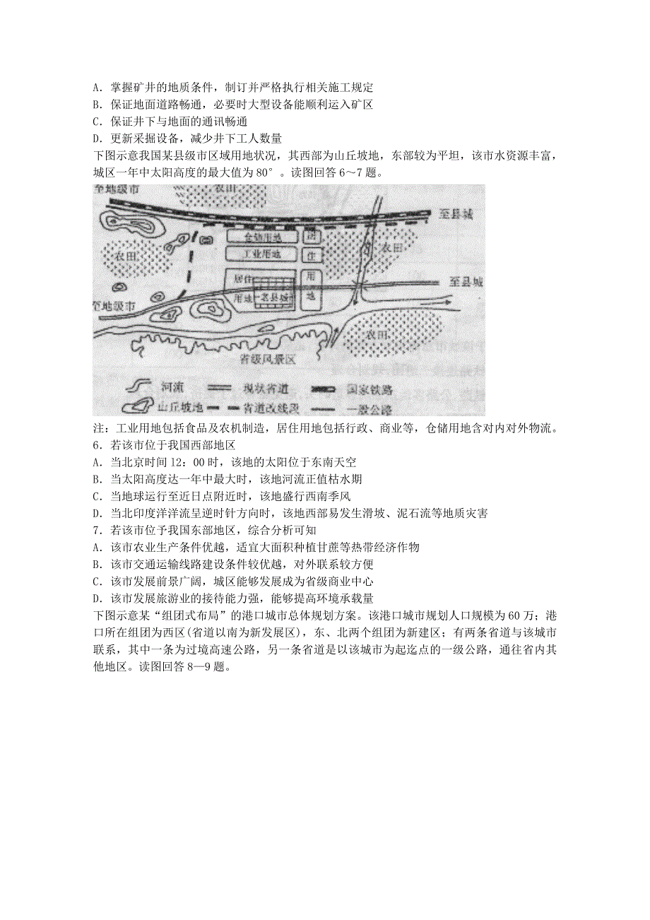 2011届栾城二中高三第3次文综试卷模拟训练.doc_第2页