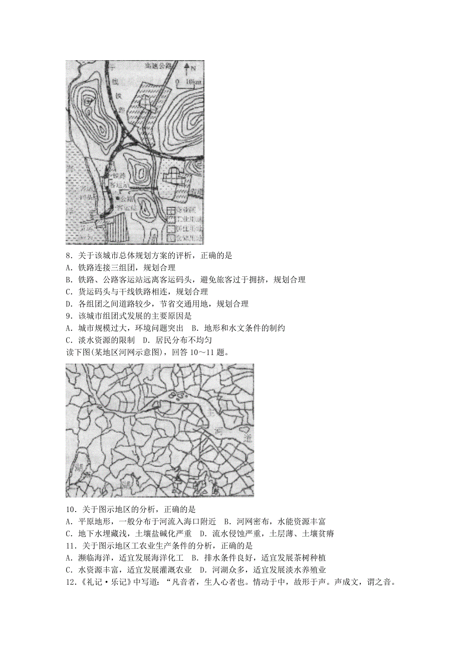 2011届栾城二中高三第3次文综试卷模拟训练.doc_第3页