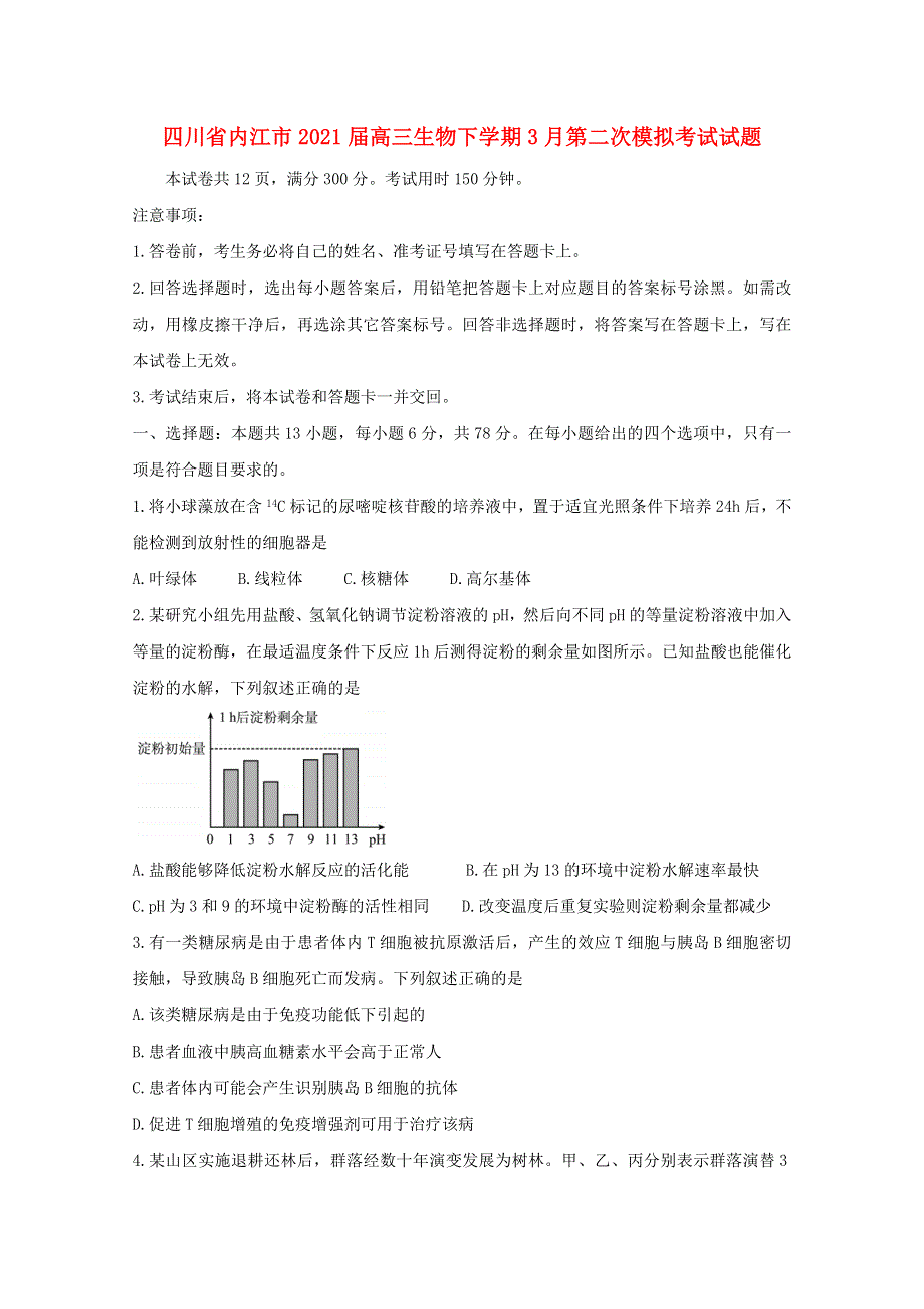 四川省内江市2021届高三生物下学期3月第二次模拟考试试题.doc_第1页