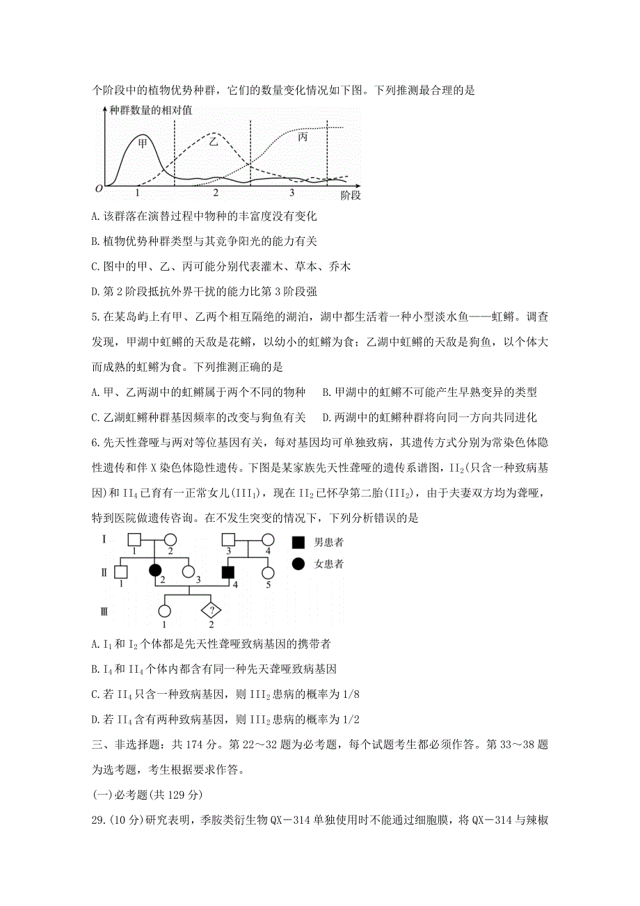 四川省内江市2021届高三生物下学期3月第二次模拟考试试题.doc_第2页