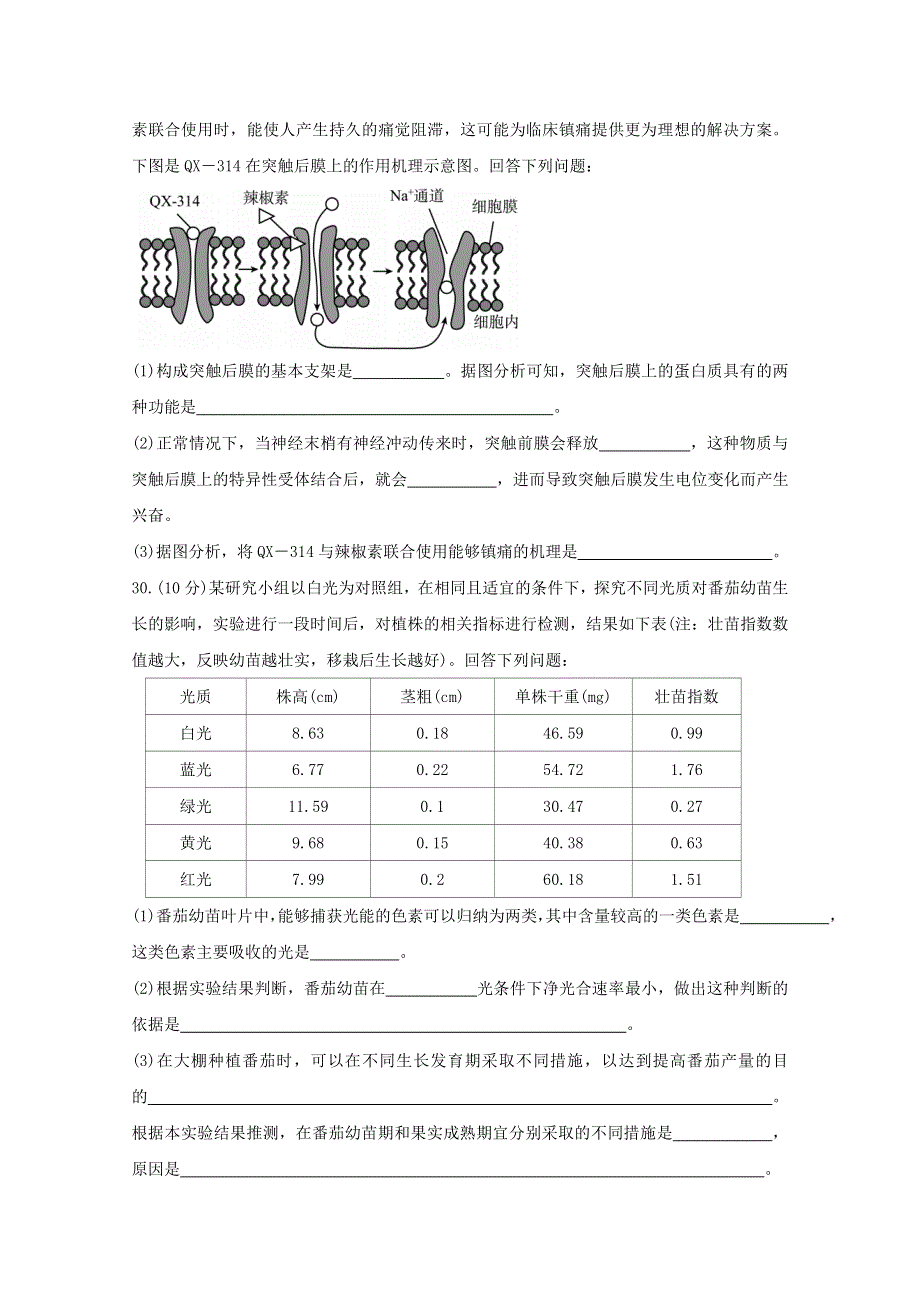 四川省内江市2021届高三生物下学期3月第二次模拟考试试题.doc_第3页