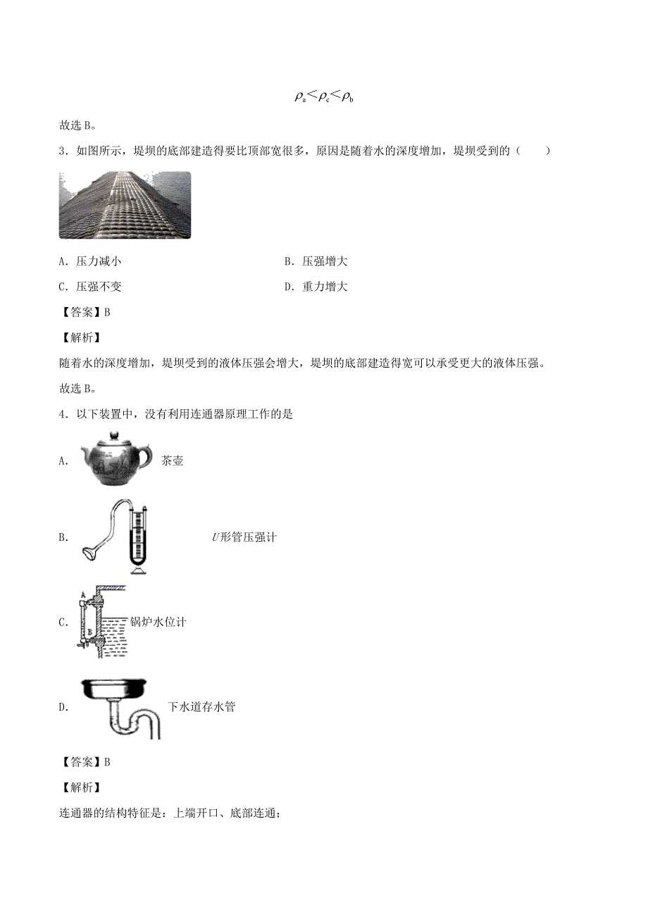 2020-2021学年八年级物理上学期寒假作业 预习练06 科学探究：液体内部的压强（含解析） 沪科版.docx_第2页