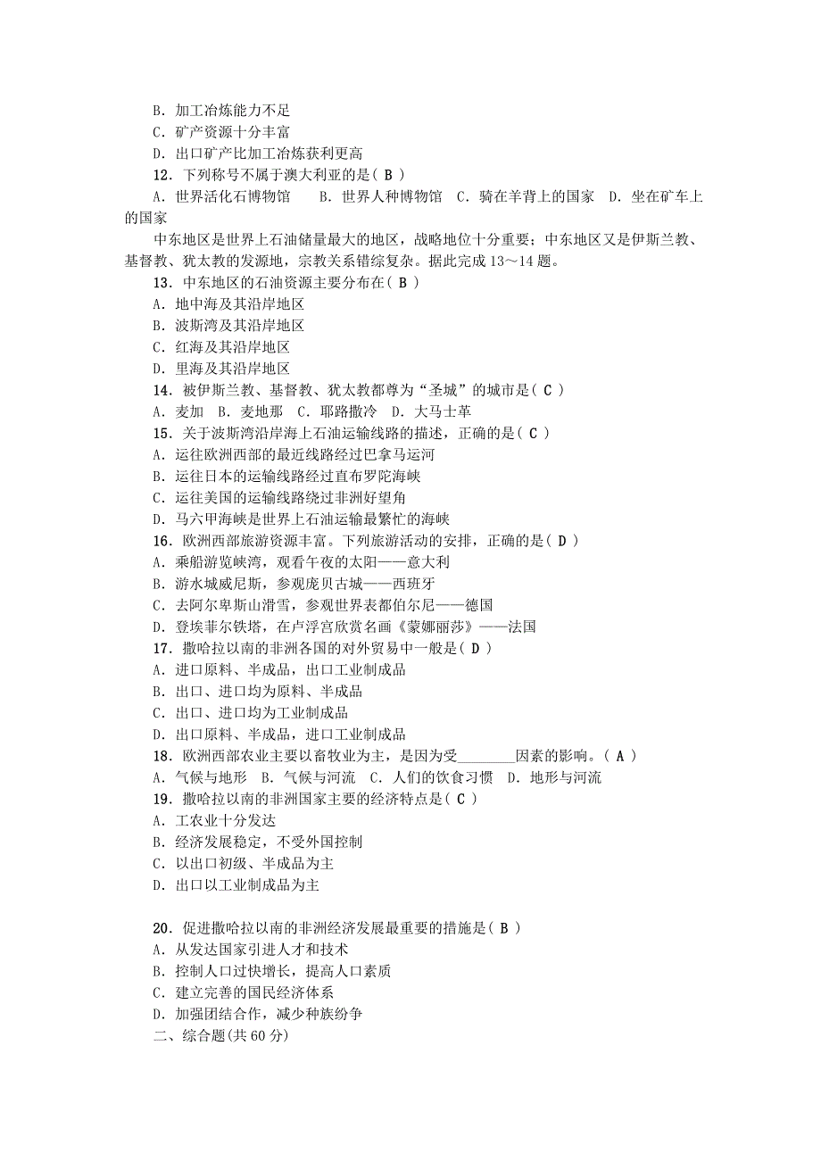 七年级地理下册 第八章 东半球其他的地区和国家综合能力检测题（新版）新人教版.doc_第2页