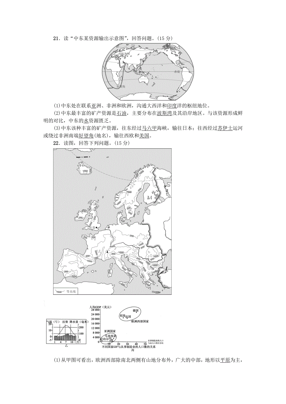 七年级地理下册 第八章 东半球其他的地区和国家综合能力检测题（新版）新人教版.doc_第3页