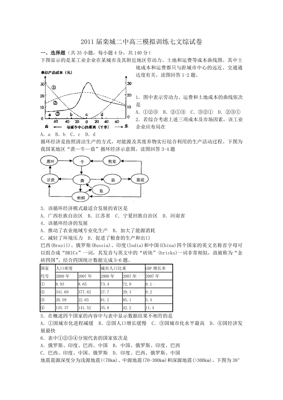 2011届栾城二中高三第7次文综试卷模拟训练.doc_第1页