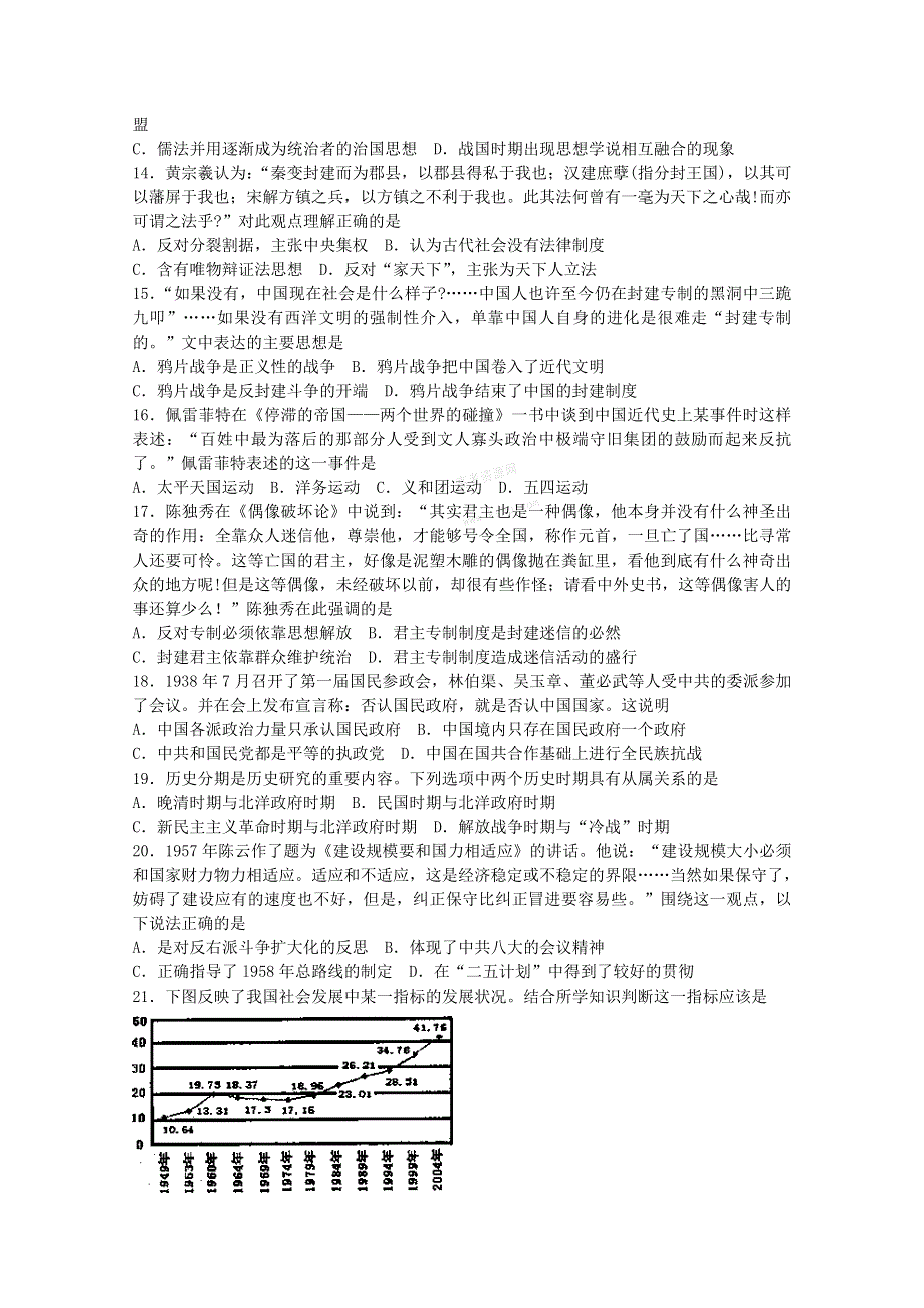 2011届栾城二中高三第7次文综试卷模拟训练.doc_第3页