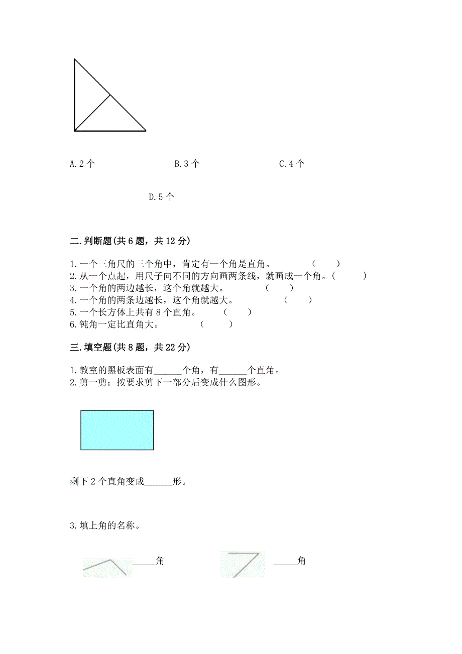 小学二年级数学知识点《角的初步认识》专项练习题新版.docx_第2页