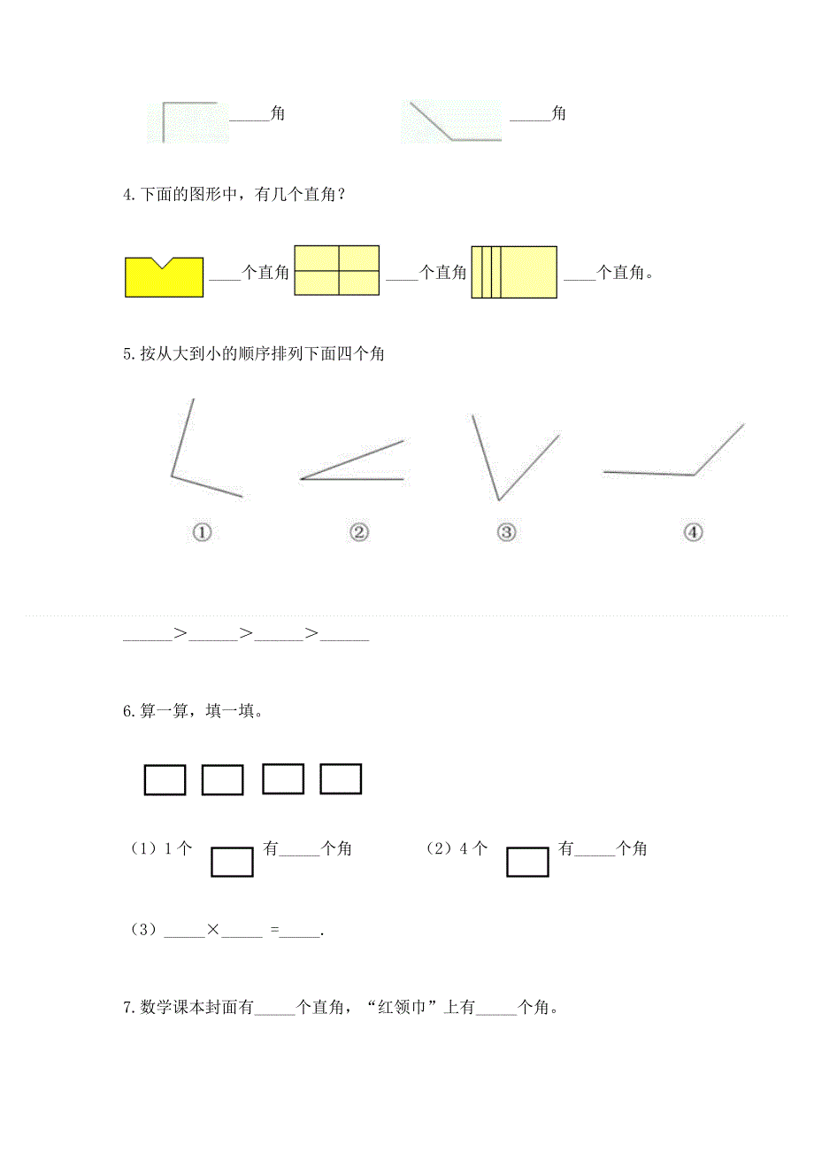 小学二年级数学知识点《角的初步认识》专项练习题新版.docx_第3页