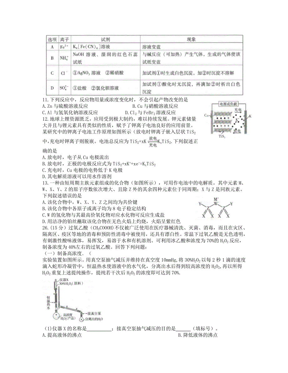 云南省昆明市第一中学2021届高三化学第八次考前适应性训练试题.doc_第2页