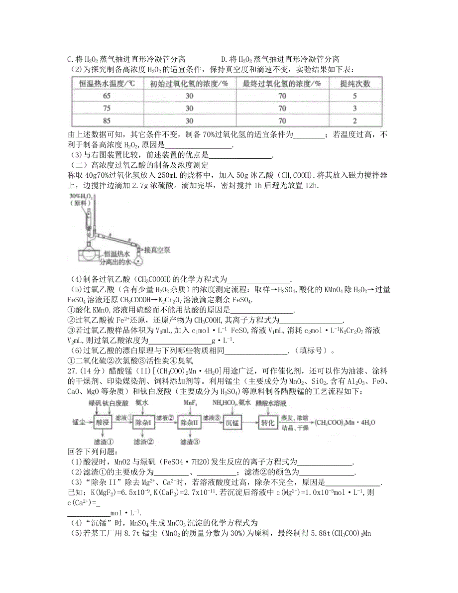 云南省昆明市第一中学2021届高三化学第八次考前适应性训练试题.doc_第3页