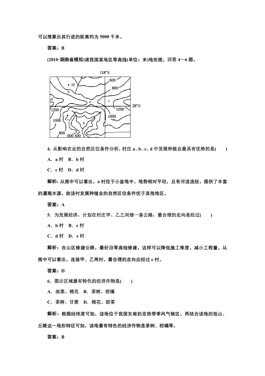 《名师一号》2011届高三地理二轮三轮总复习重点突破专题冲刺演练：专题一　地球.doc_第2页