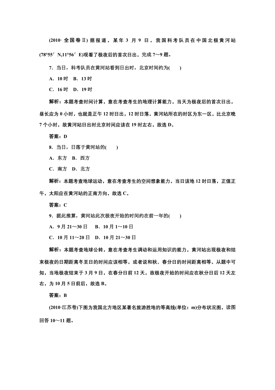 《名师一号》2011届高三地理二轮三轮总复习重点突破专题冲刺演练：专题一　地球.doc_第3页