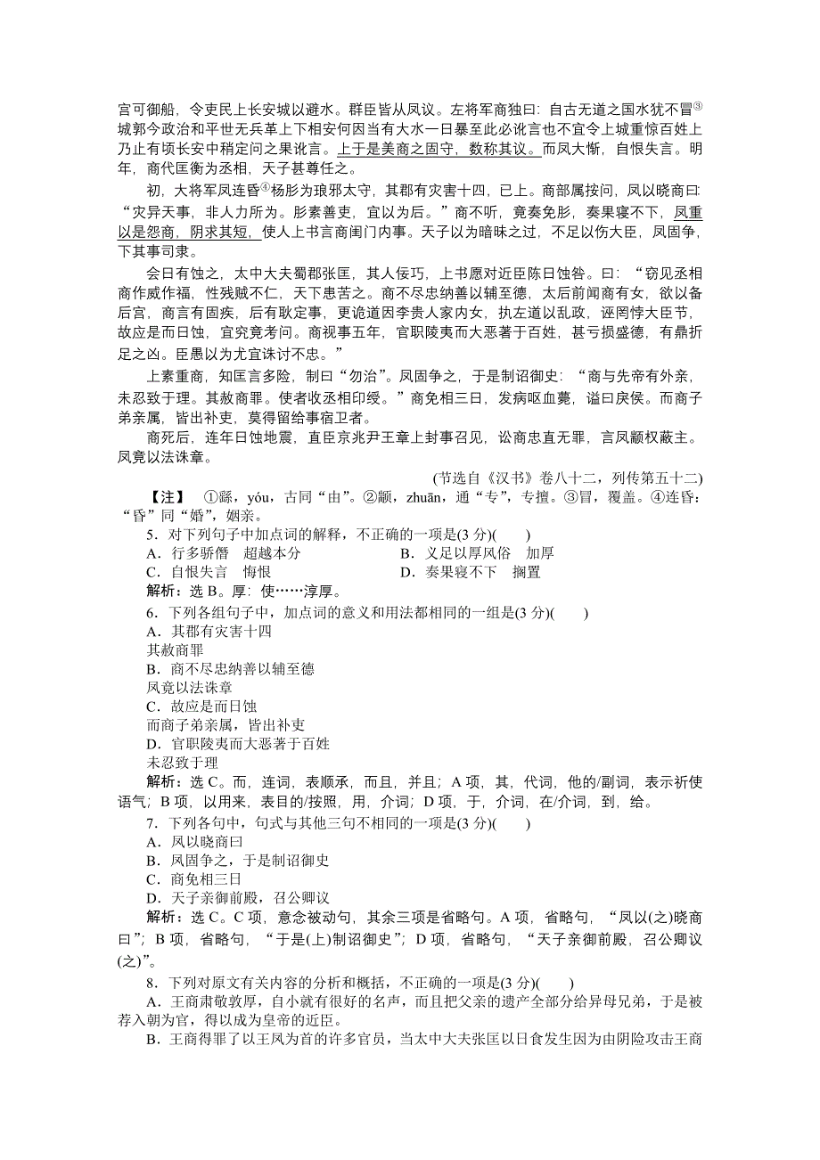 2013学年 粤教版 语文必修5电子题库：模块综合检测 WORD版含答案.doc_第2页