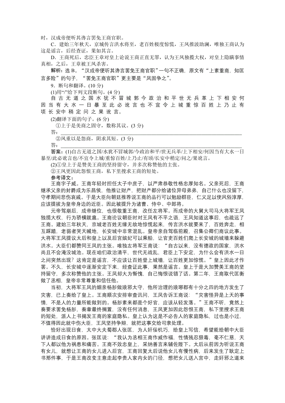 2013学年 粤教版 语文必修5电子题库：模块综合检测 WORD版含答案.doc_第3页