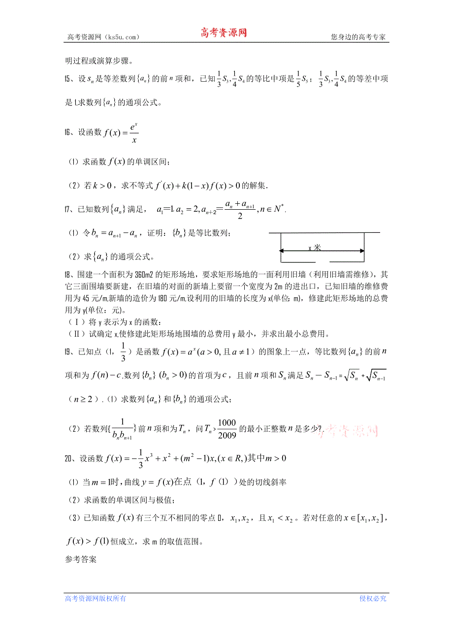 2011届江苏省常州市四星级重点高中高考冲刺数学复习单元卷：函数与数列（1） （详细解答）.doc_第2页