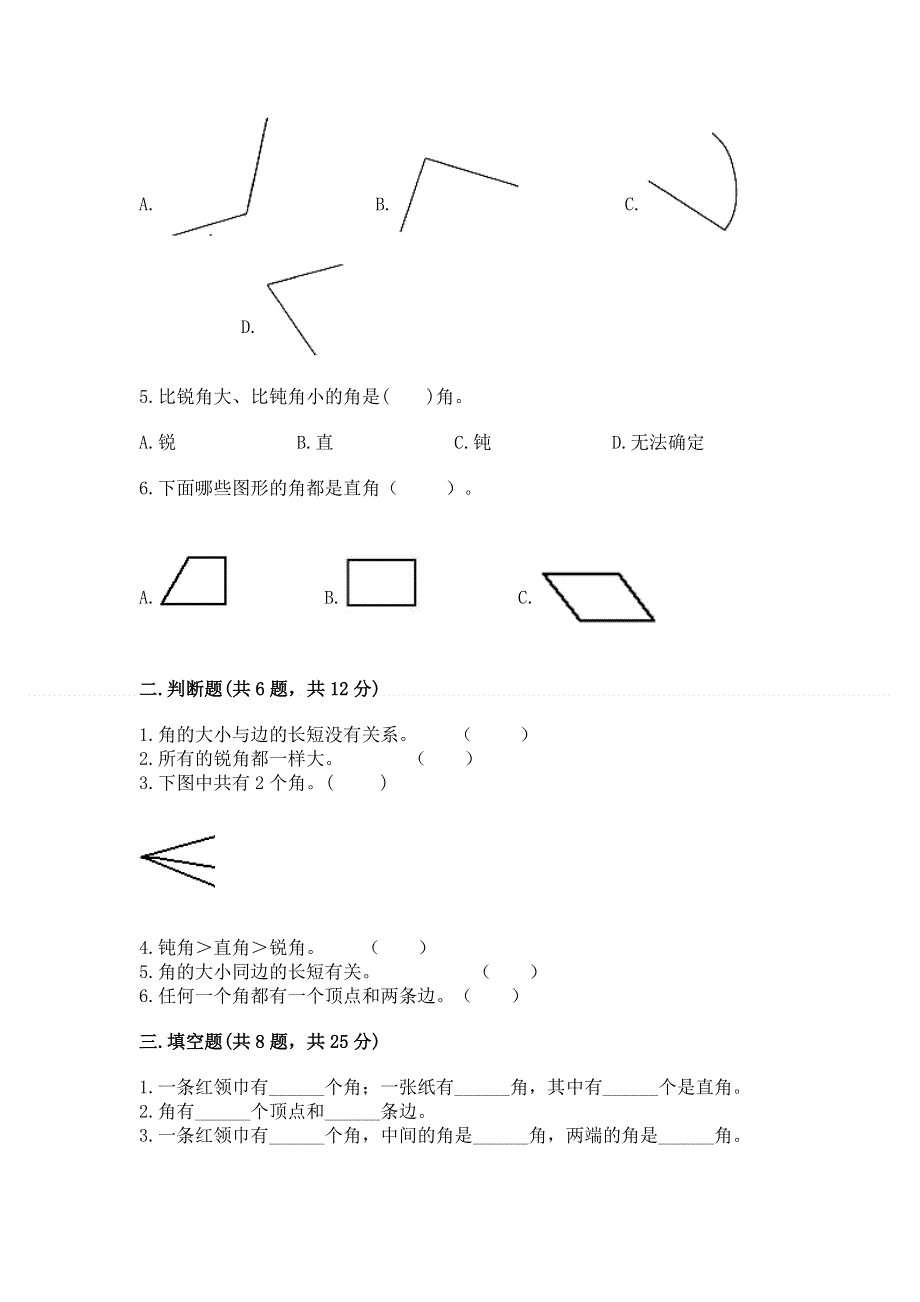 小学二年级数学知识点《角的初步认识》专项练习题完美版.docx_第2页