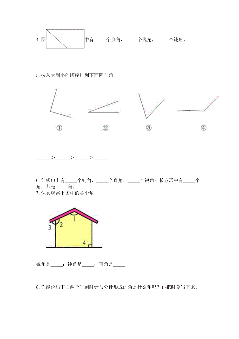 小学二年级数学知识点《角的初步认识》专项练习题完美版.docx_第3页