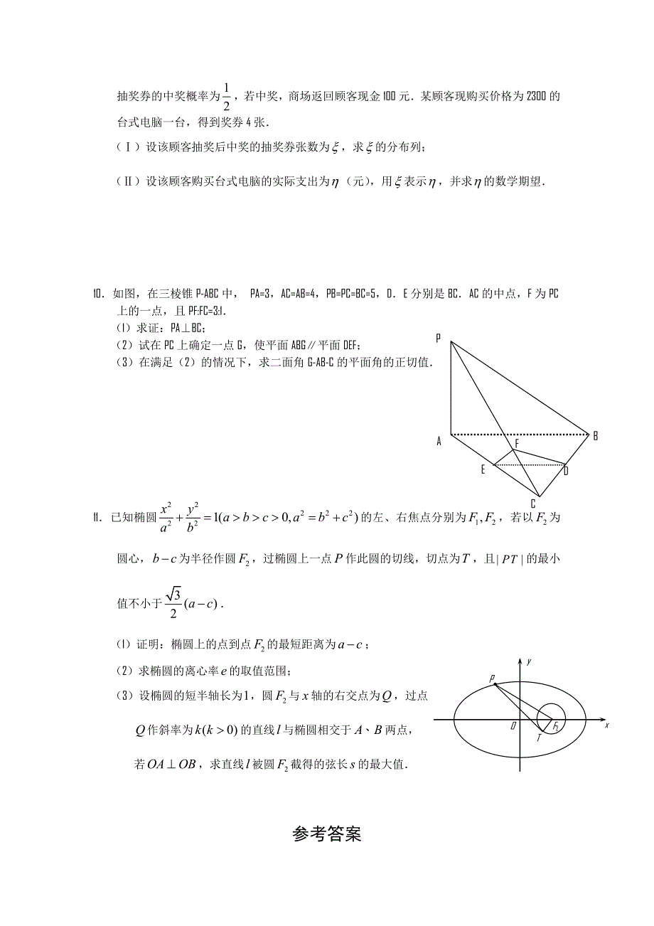 2011届高三备考数学“好题速递”系列（23）.doc_第2页