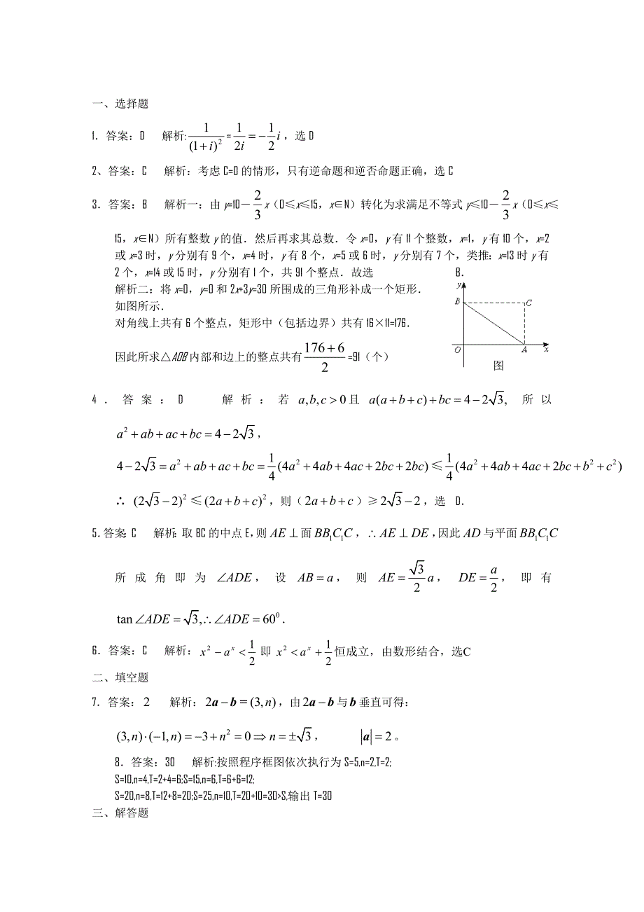 2011届高三备考数学“好题速递”系列（23）.doc_第3页