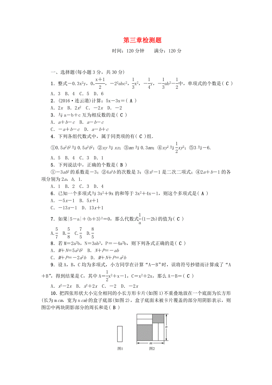 七年级数学上册 第三章 整式及其加减检测题（新版）北师大版.doc_第1页