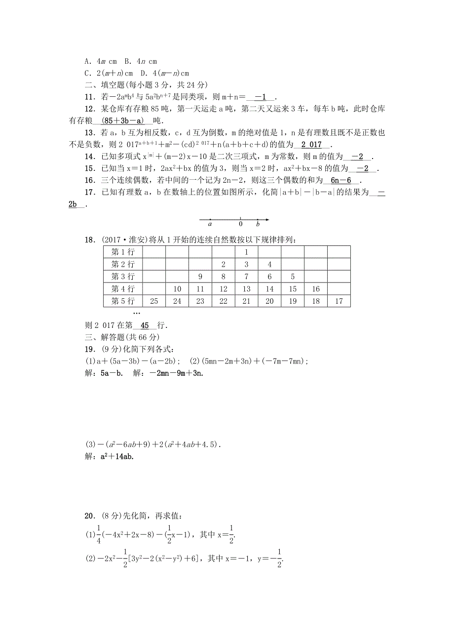 七年级数学上册 第三章 整式及其加减检测题（新版）北师大版.doc_第2页