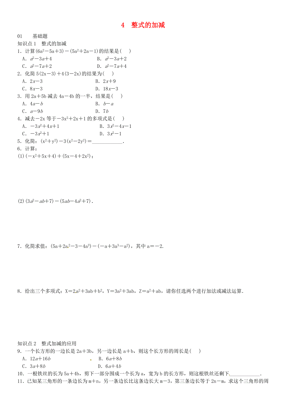 七年级数学上册 第三章 整式及其加减4 整式的加减同步练习 （新版）北师大版.doc_第1页