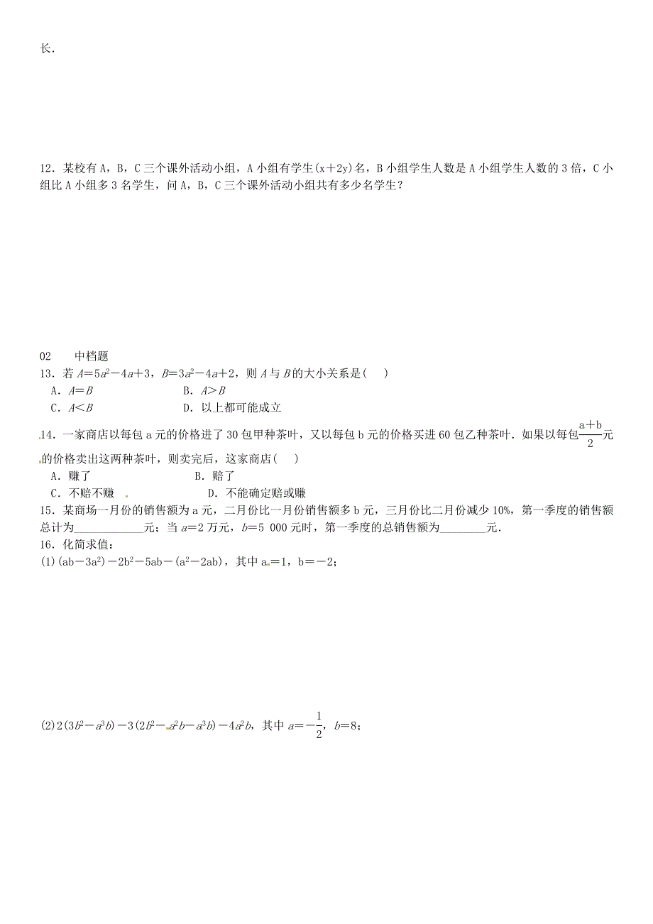 七年级数学上册 第三章 整式及其加减4 整式的加减同步练习 （新版）北师大版.doc_第2页