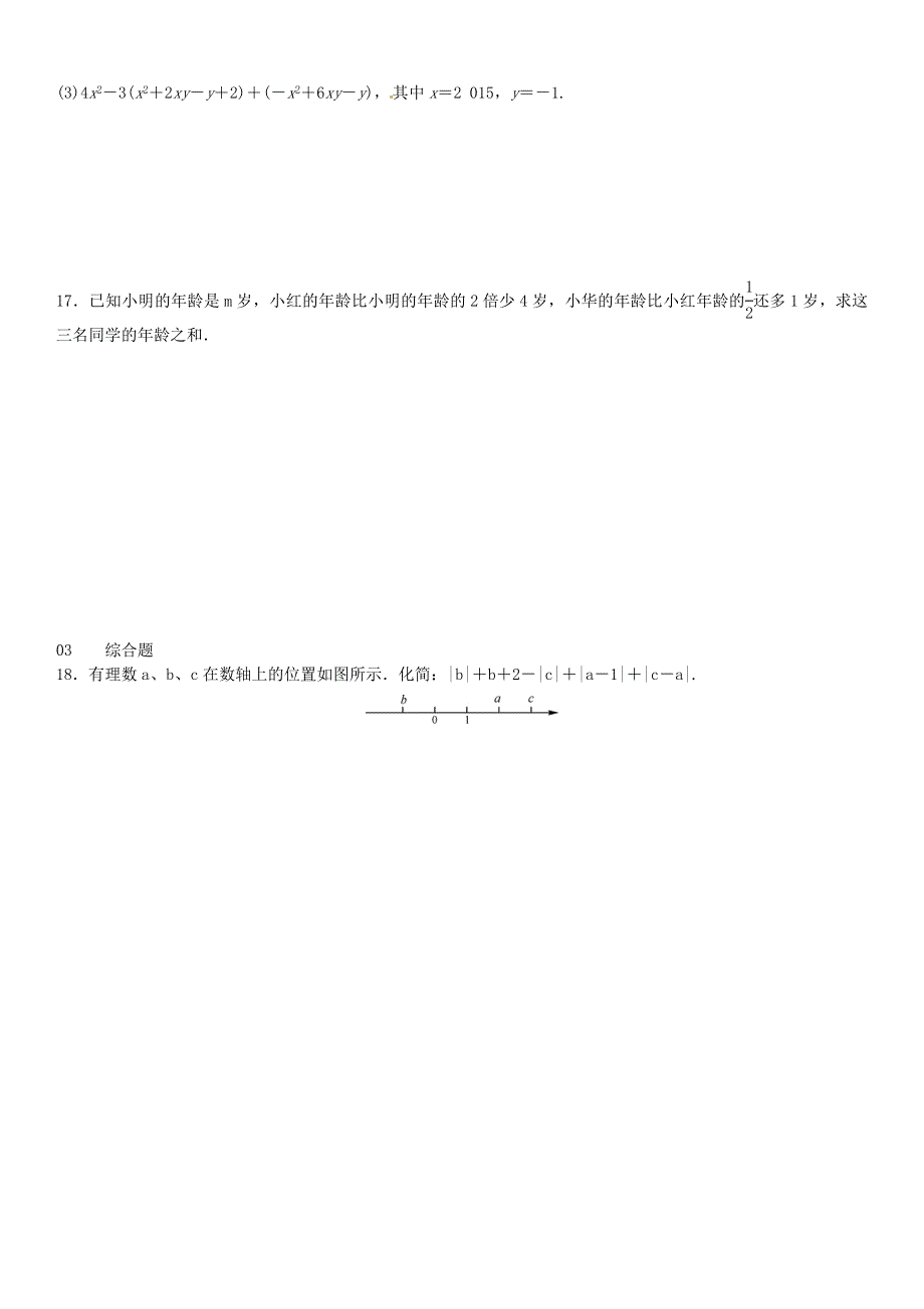 七年级数学上册 第三章 整式及其加减4 整式的加减同步练习 （新版）北师大版.doc_第3页