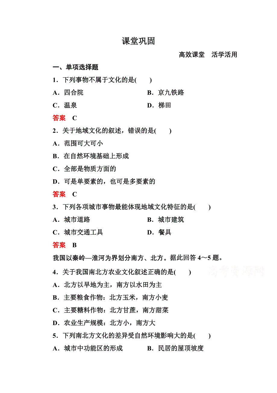 《名师一号》2014-2015学年高中地理中图版同步练习必修二 2-3 城市的空间结构与城市化.doc_第1页