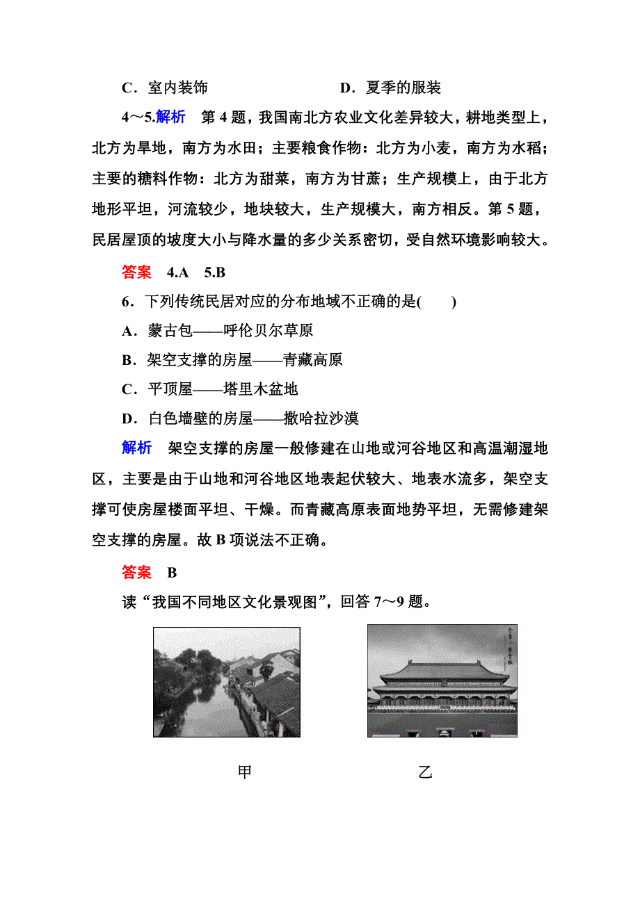 《名师一号》2014-2015学年高中地理中图版同步练习必修二 2-3 城市的空间结构与城市化.doc_第2页