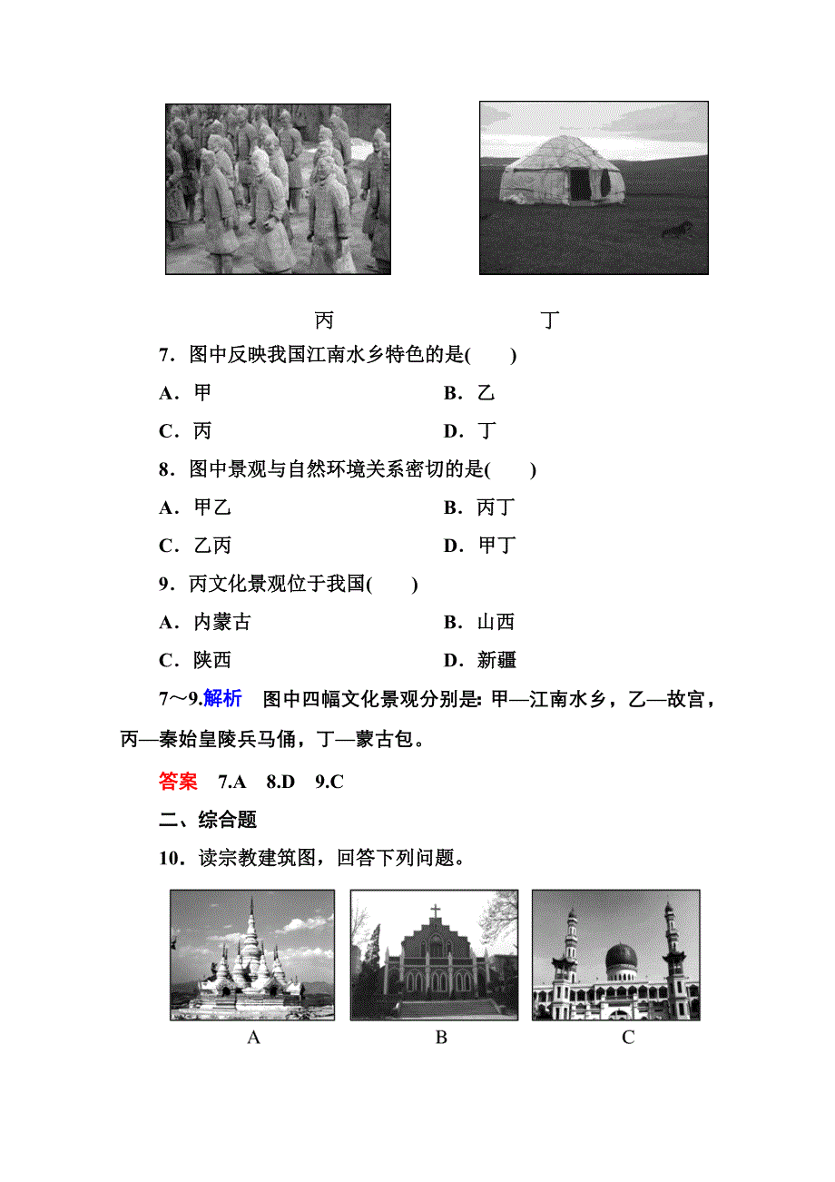 《名师一号》2014-2015学年高中地理中图版同步练习必修二 2-3 城市的空间结构与城市化.doc_第3页