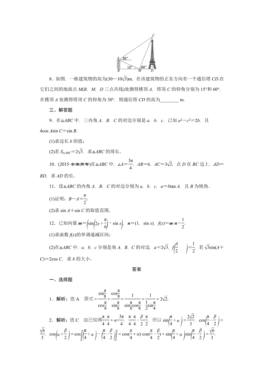 《创新方案》2016高考数学（理）二轮复习检测：考点 考向 考法 综合练（六） WORD版含答案.doc_第2页