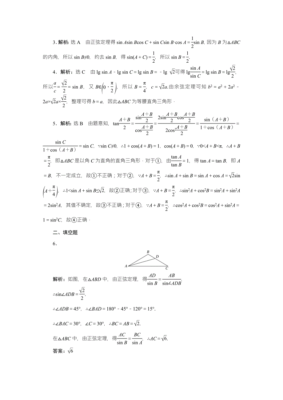 《创新方案》2016高考数学（理）二轮复习检测：考点 考向 考法 综合练（六） WORD版含答案.doc_第3页