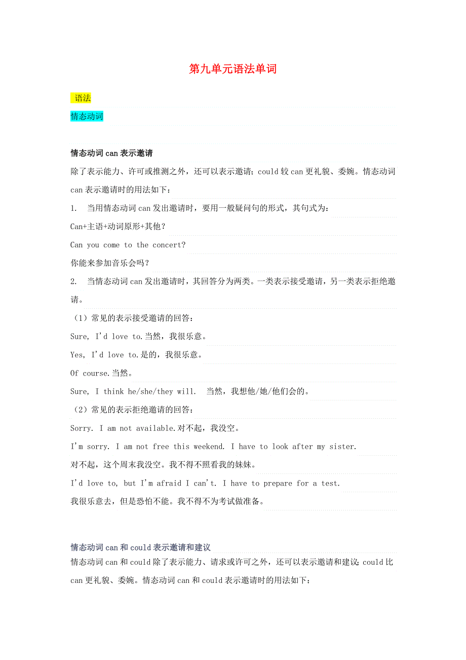 2020-2021学年八年级英语上册 第九单元 语法单词素材 （新版）人教新目标版.docx_第1页