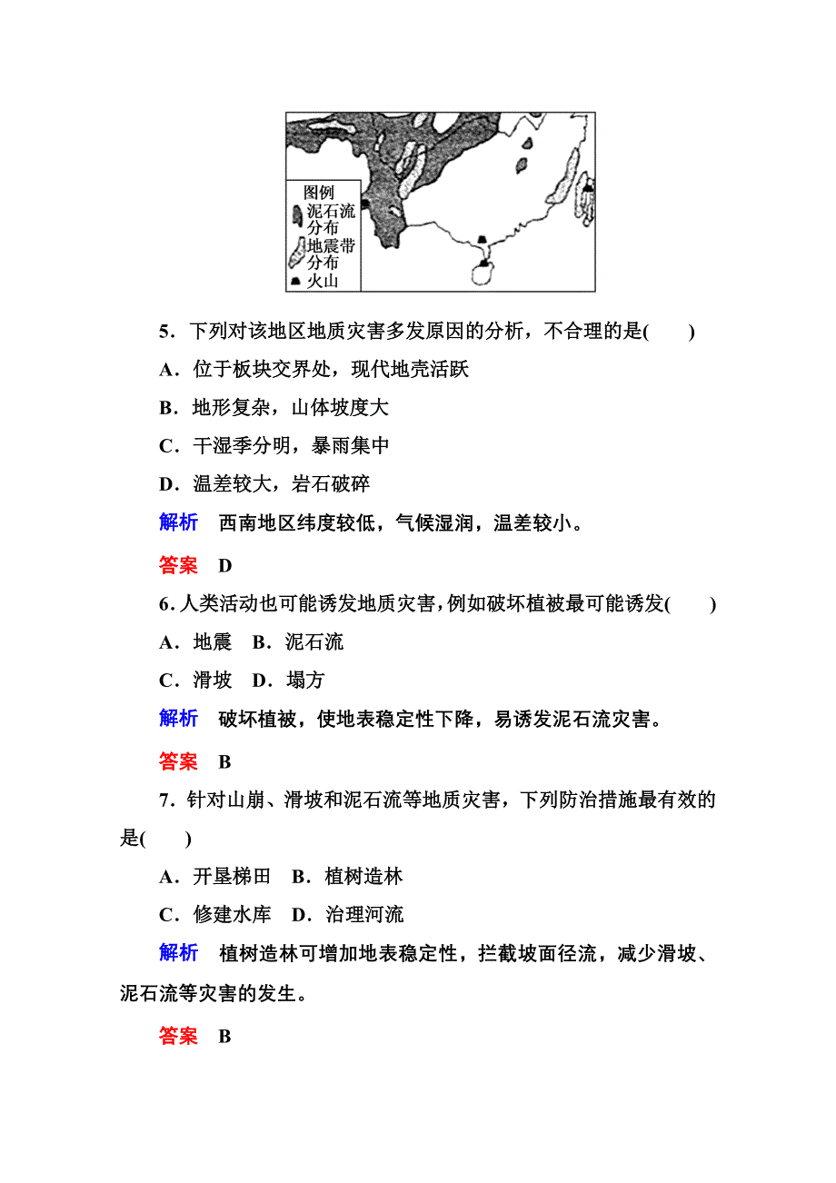 《名师一号》2014-2015学年高中地湘教版选修5 双基限时练9.doc_第3页