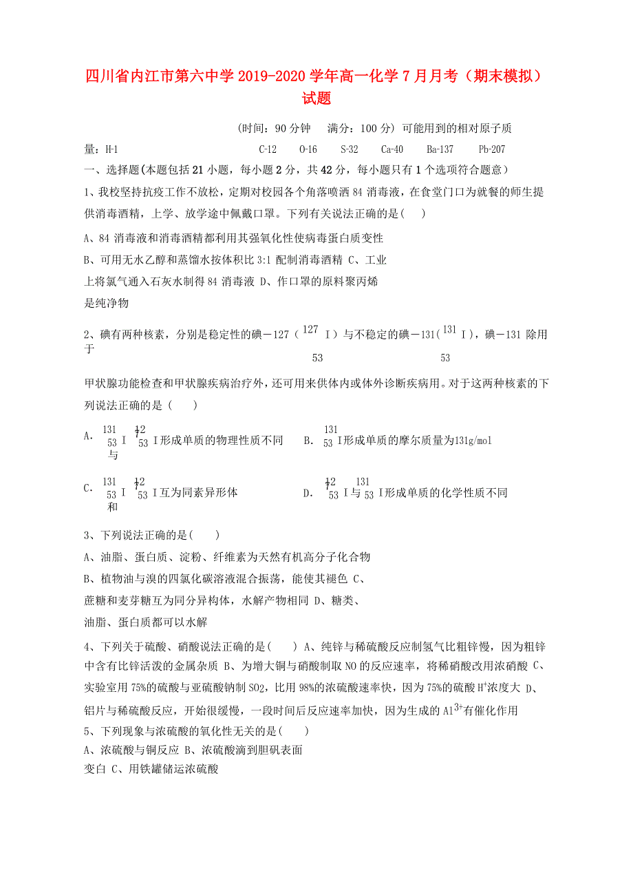 四川省内江市第六中学2019-2020学年高一化学7月月考（期末模拟）试题.doc_第1页