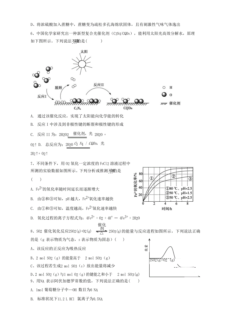 四川省内江市第六中学2019-2020学年高一化学7月月考（期末模拟）试题.doc_第2页