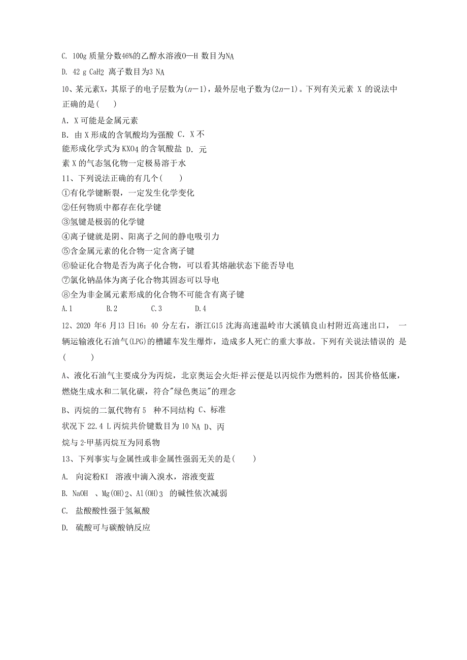 四川省内江市第六中学2019-2020学年高一化学7月月考（期末模拟）试题.doc_第3页