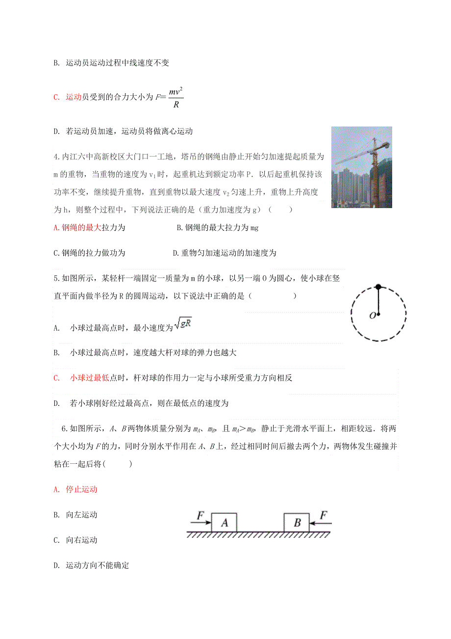 四川省内江市第六中学2019-2020学年高一物理7月月考（期末模拟）试题.doc_第2页