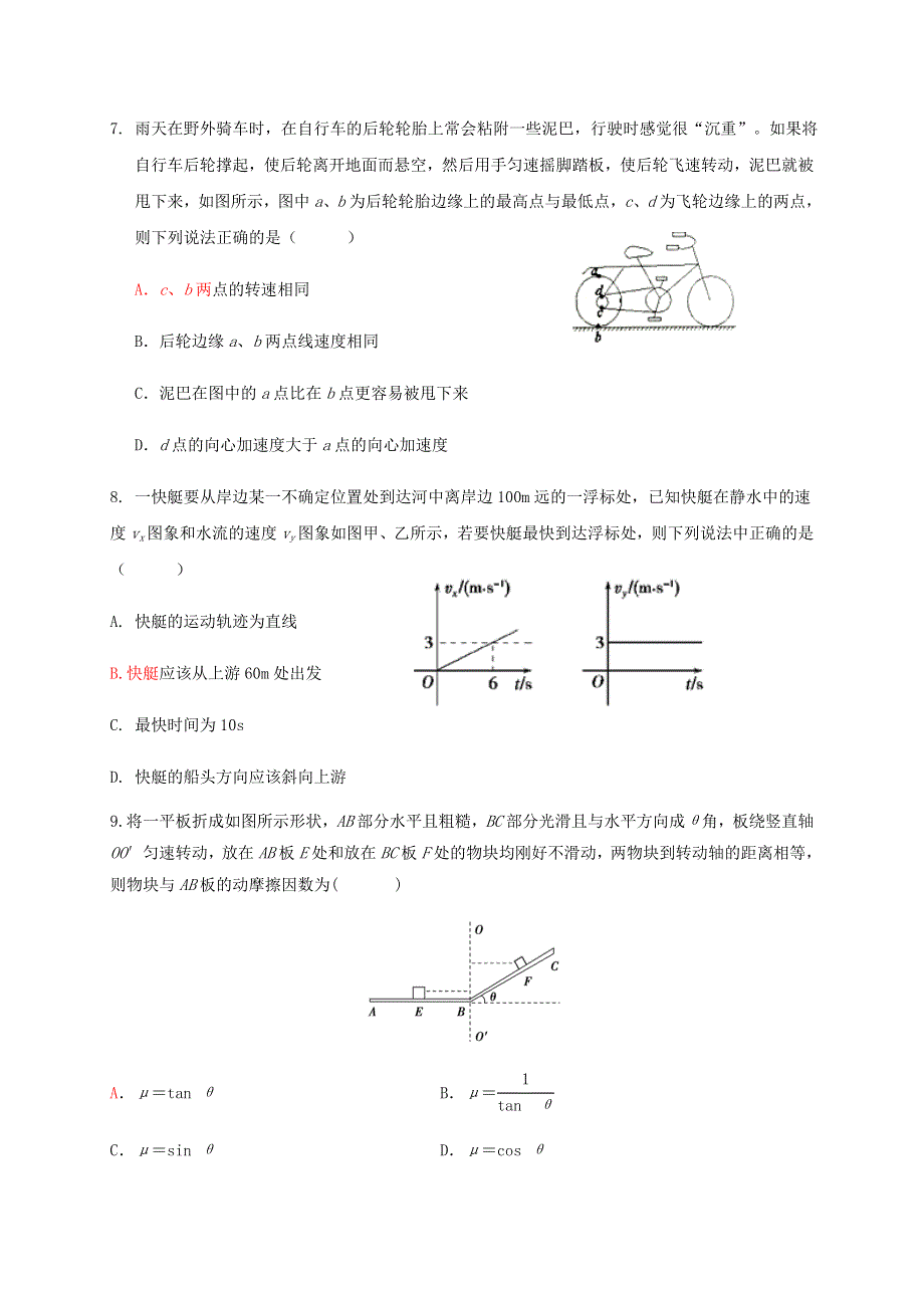 四川省内江市第六中学2019-2020学年高一物理7月月考（期末模拟）试题.doc_第3页