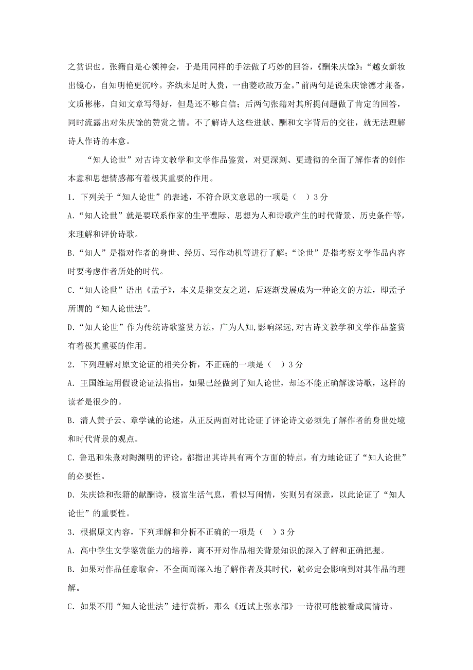 云南省昆明市黄冈实验学校2019届高三语文上学期期中试题.doc_第2页