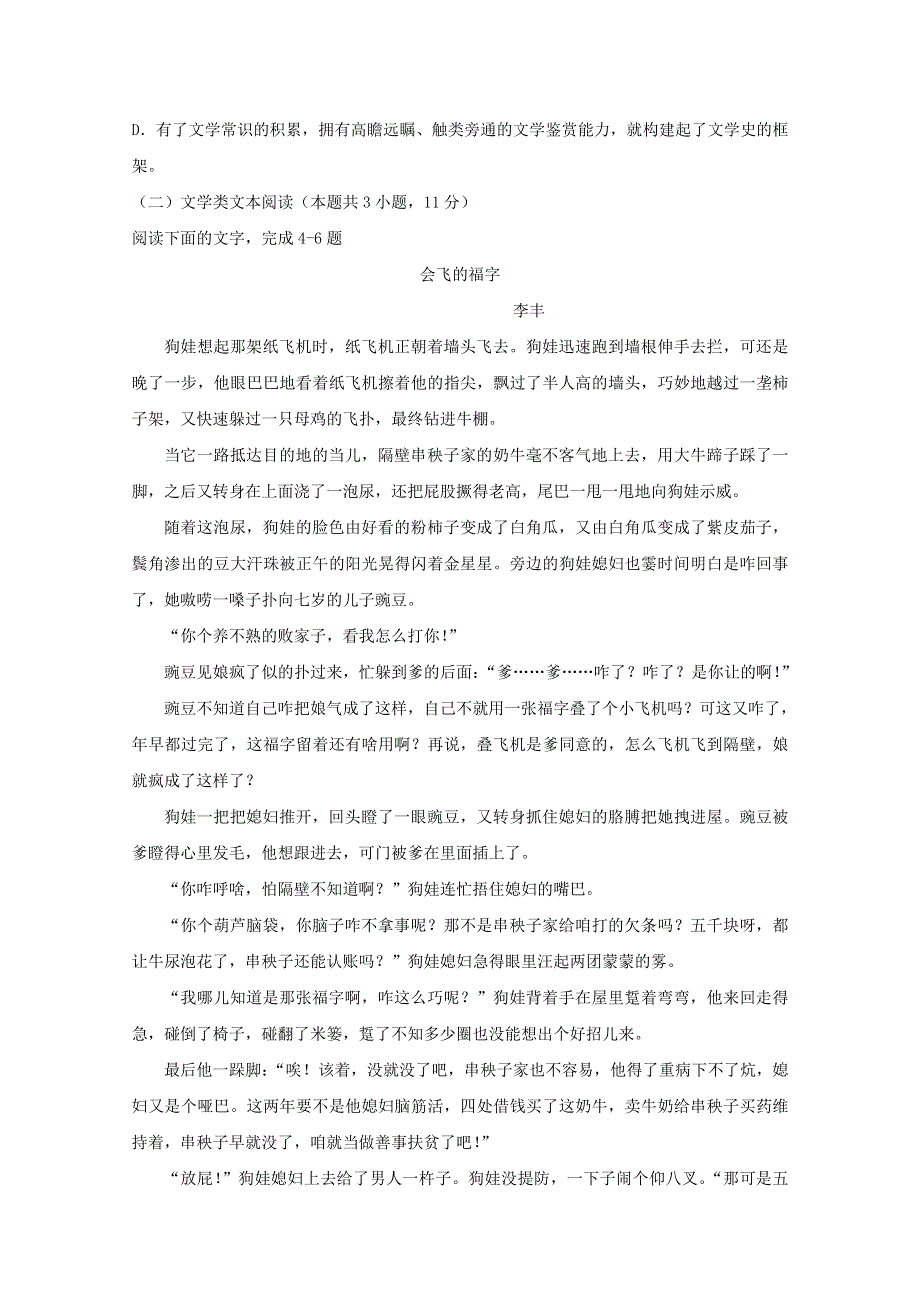 云南省昆明市黄冈实验学校2019届高三语文上学期期中试题.doc_第3页