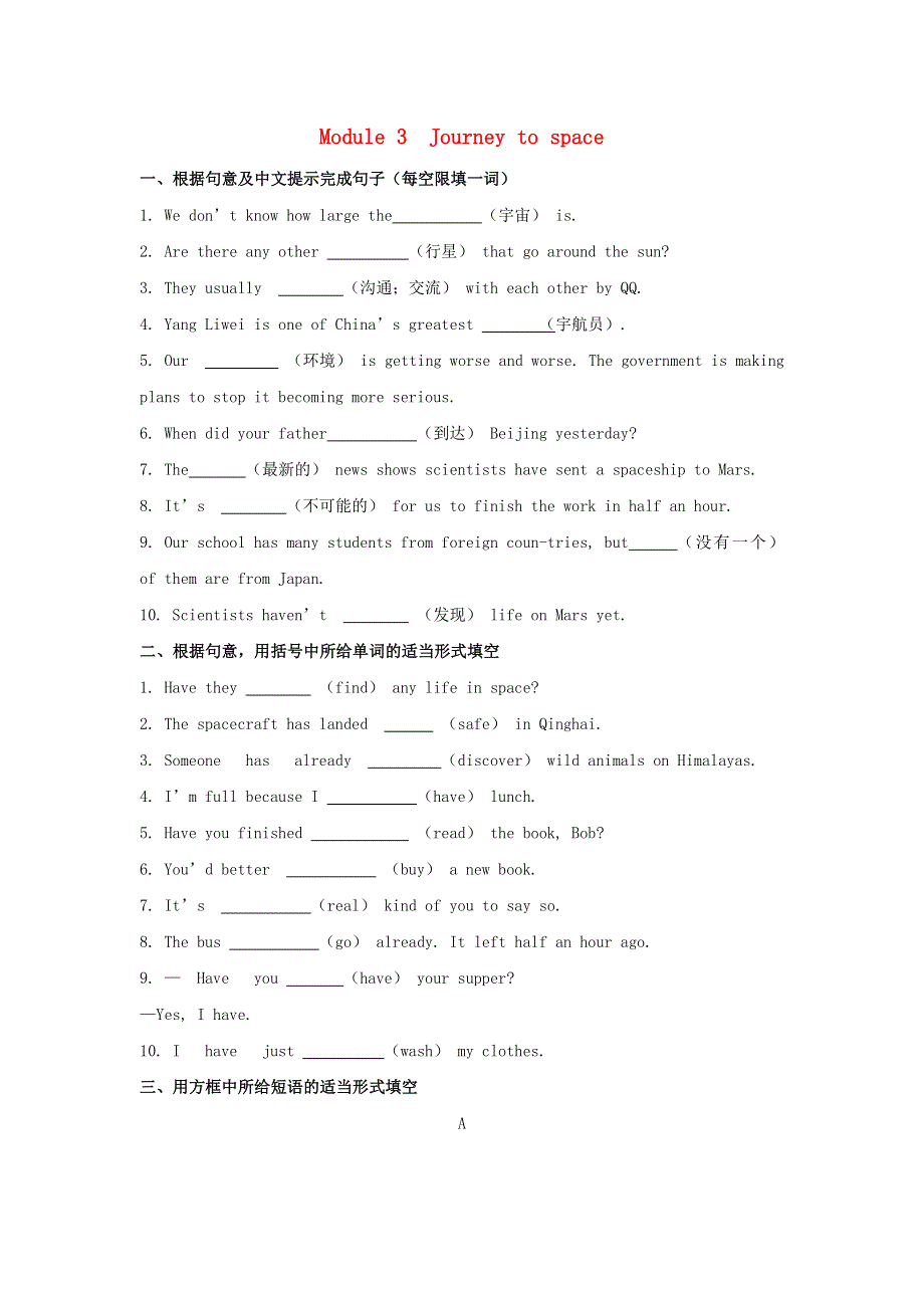 2020-2021学年八年级英语下册 Module 3 Journey to space练习 （新版）外研版.docx_第1页