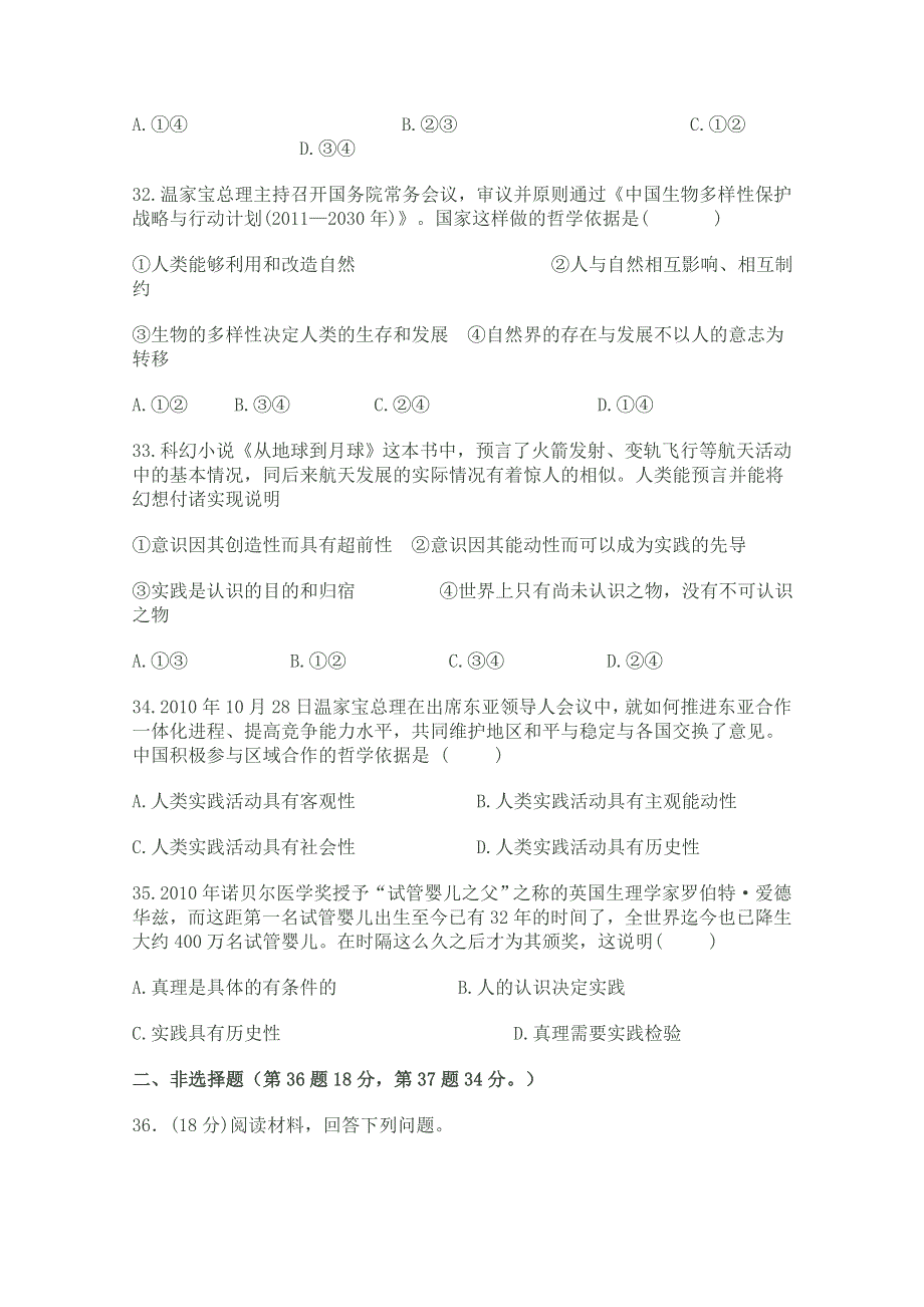 2011届高三备考政治训练题(7).doc_第3页