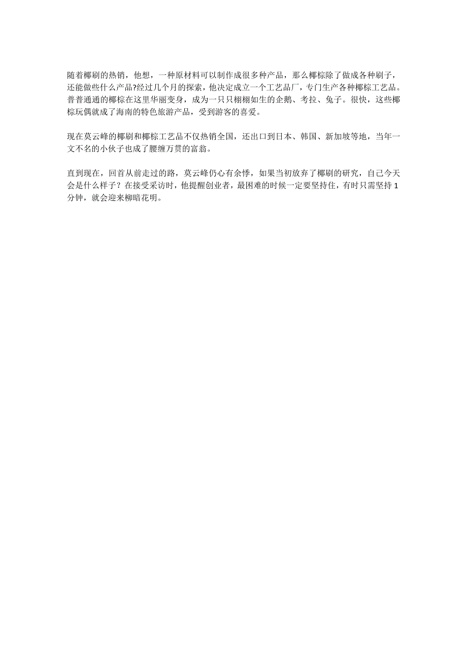 2013学年高一优秀阅读材料之励志篇（三）：椰壳里淘金.doc_第2页