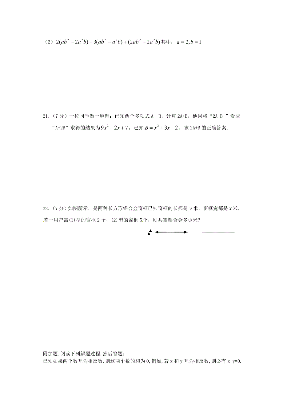 七年级数学上册 第二章 整式的加减单元综合检测 （新版）新人教版.doc_第3页