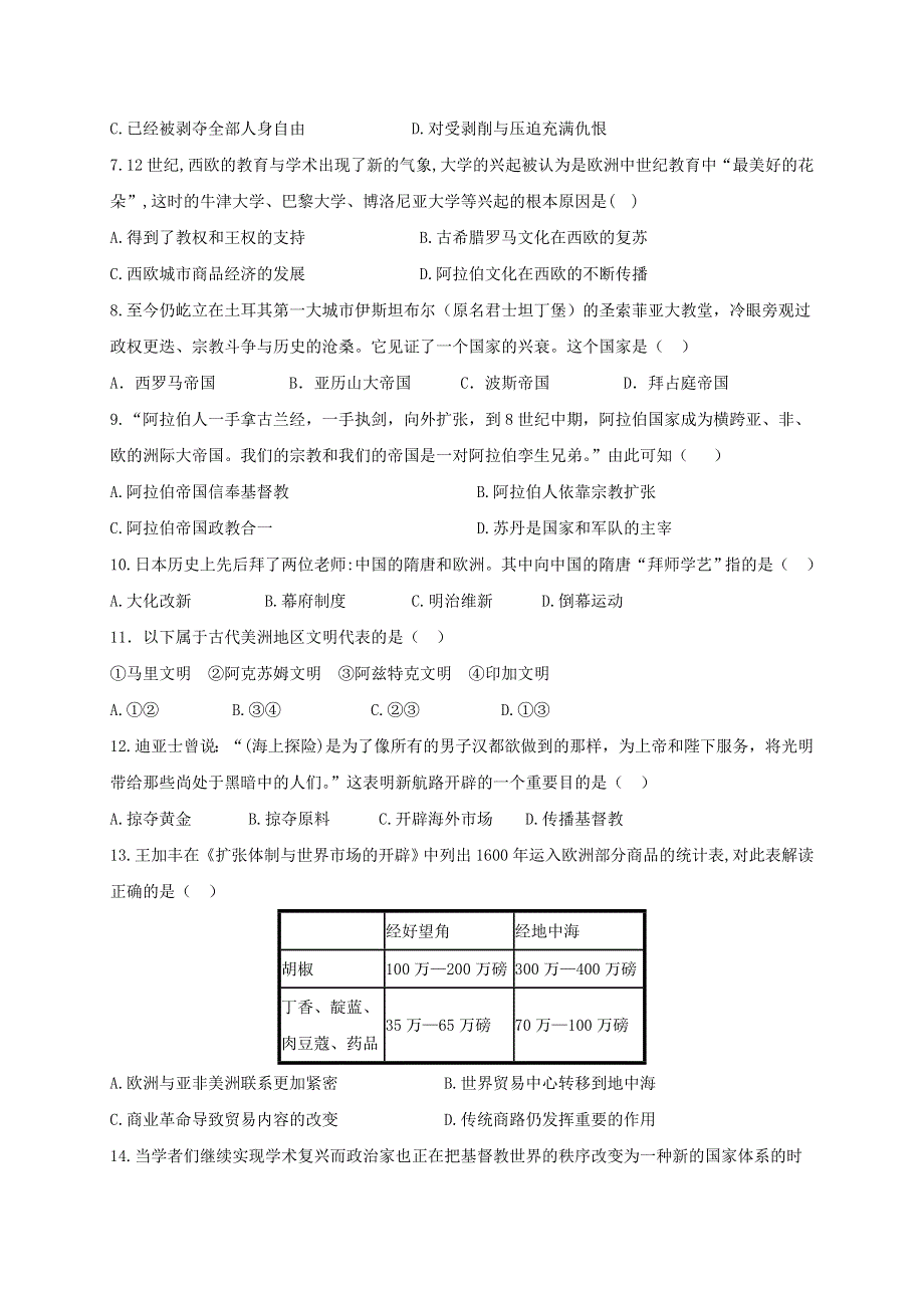 云南省昆明师范专科学校附属中学2020-2021学年高一下学期期中考试历史试题 WORD版含答案.doc_第2页