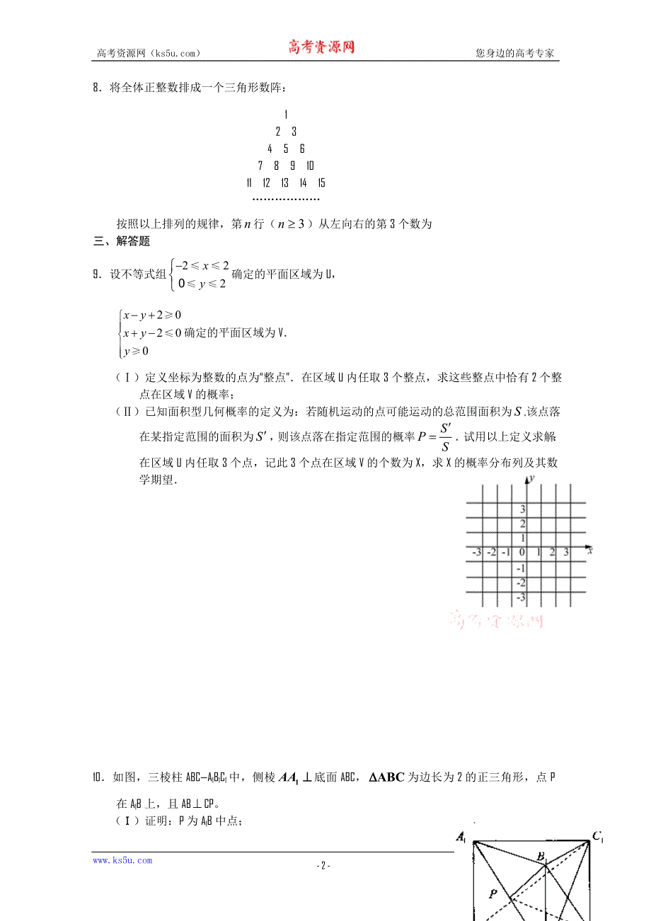 2011届高三备考数学“好题速递”系列（21）.doc_第2页