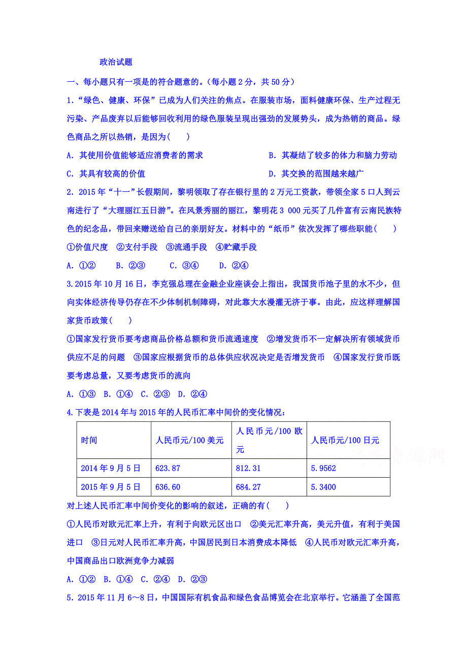 四川省内江市某校2018-2019学年高二下学期第二次月考政治试卷 WORD版含答案.doc_第1页